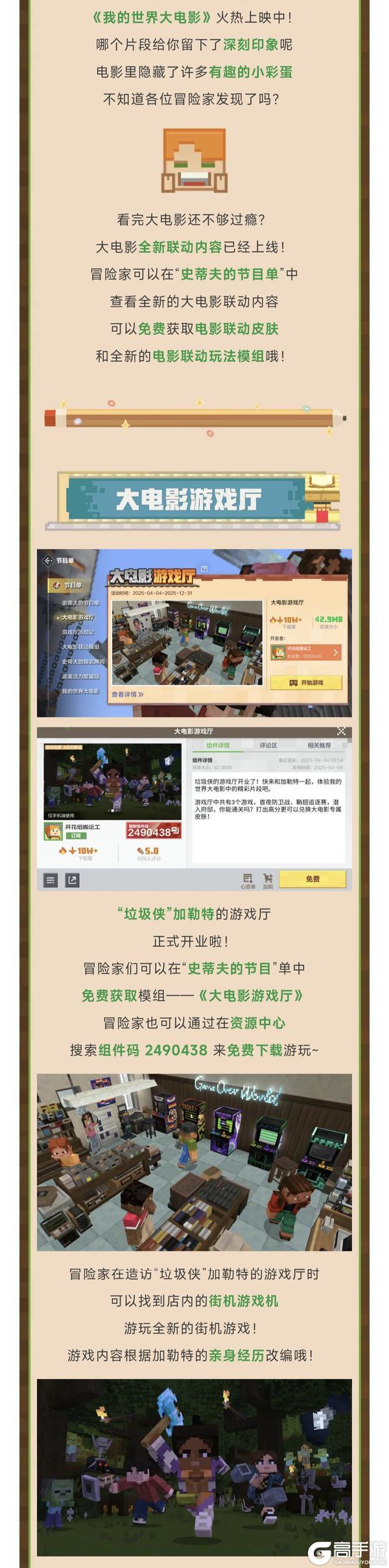 《我的世界》大电影游戏厅开业!七联动皮肤免费拿