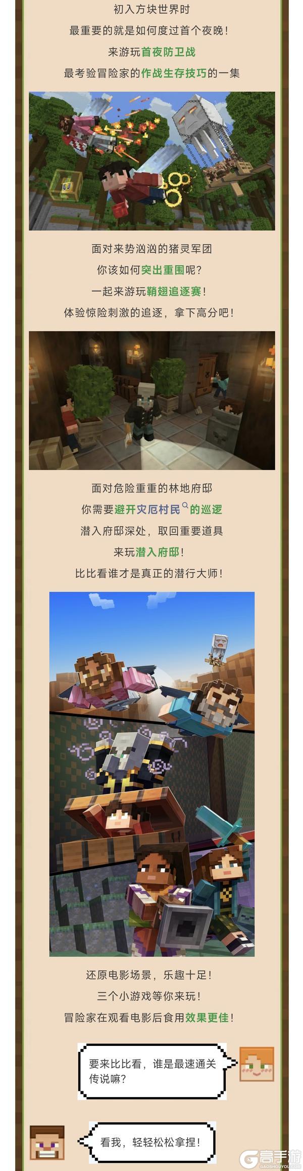 《我的世界》大电影游戏厅开业!七联动皮肤免费拿