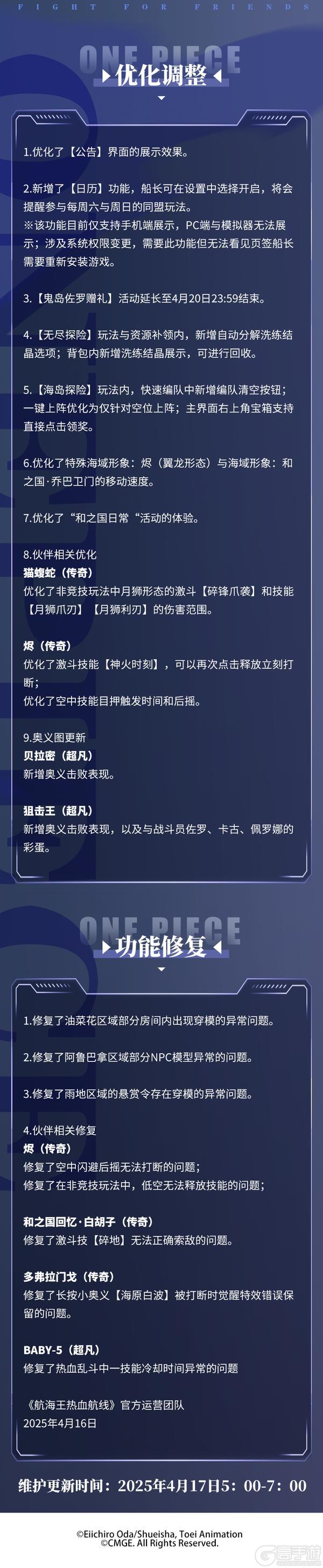 《航海王热血航线》4月17日例行维护公告