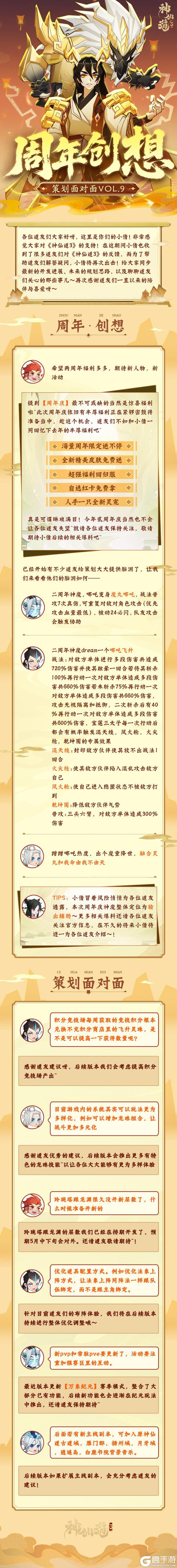 周年创想 | 周年神魔超前爆料！快来看看有木有你关心的问题！