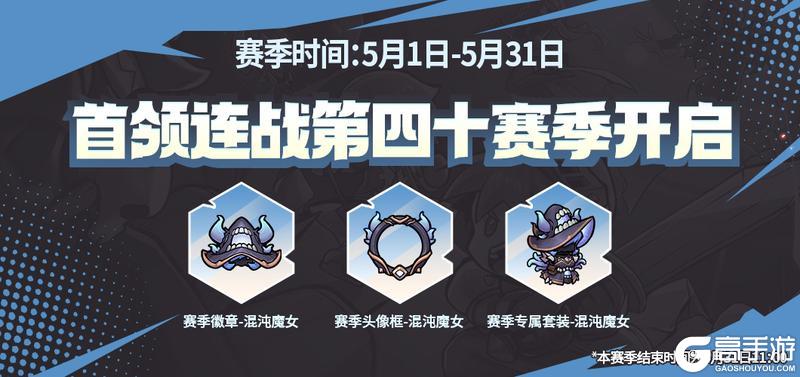 《失落城堡》首领连战第四十赛季来袭！