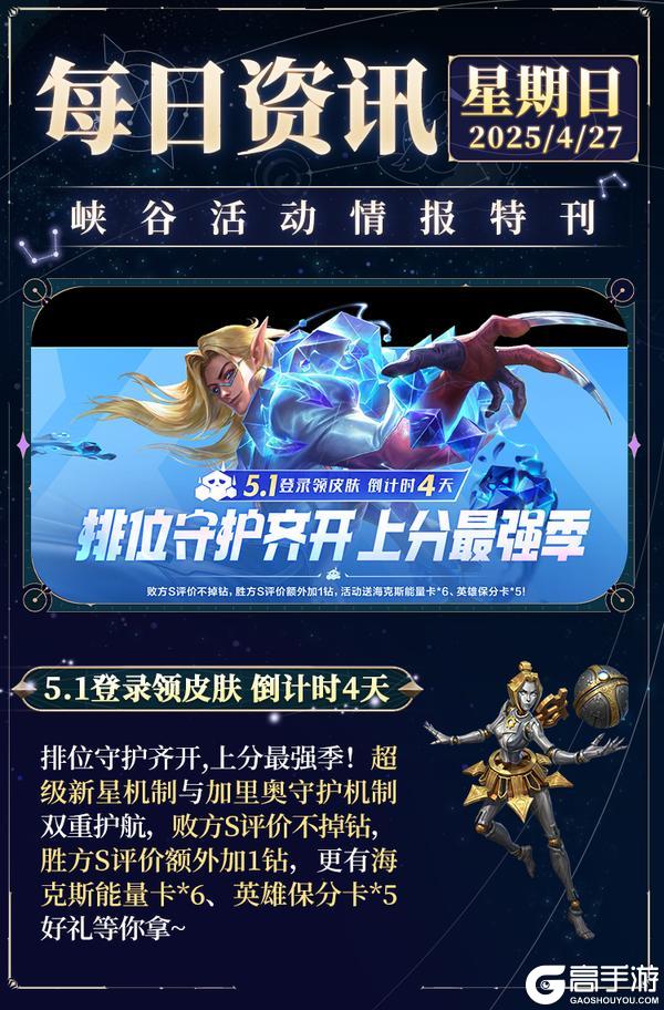 5.1登录领史诗皮肤倒计时4天天棱信风奥莉安娜携新守护灵席卷峡谷