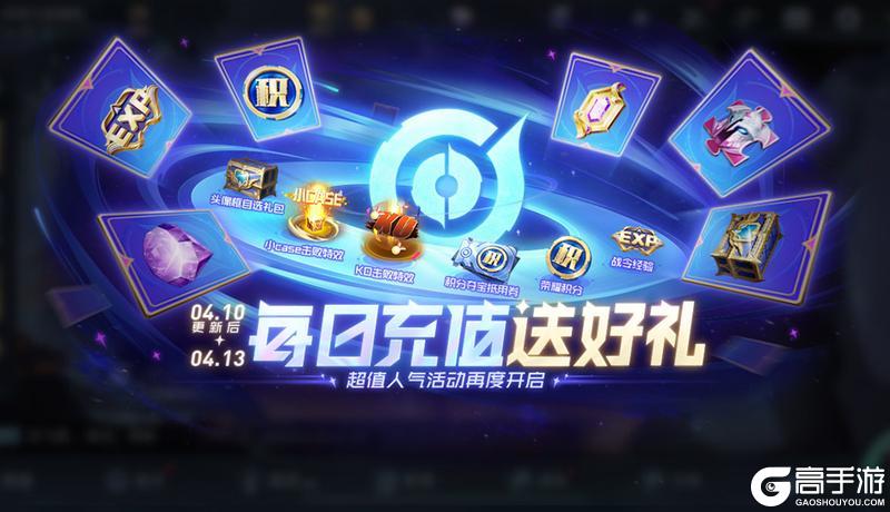 《王者荣耀》4月10日版本更新公告