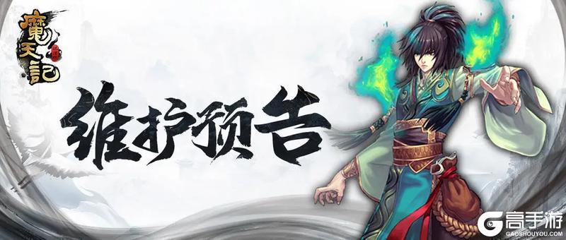 《魔天记》4月2日更新内容预告