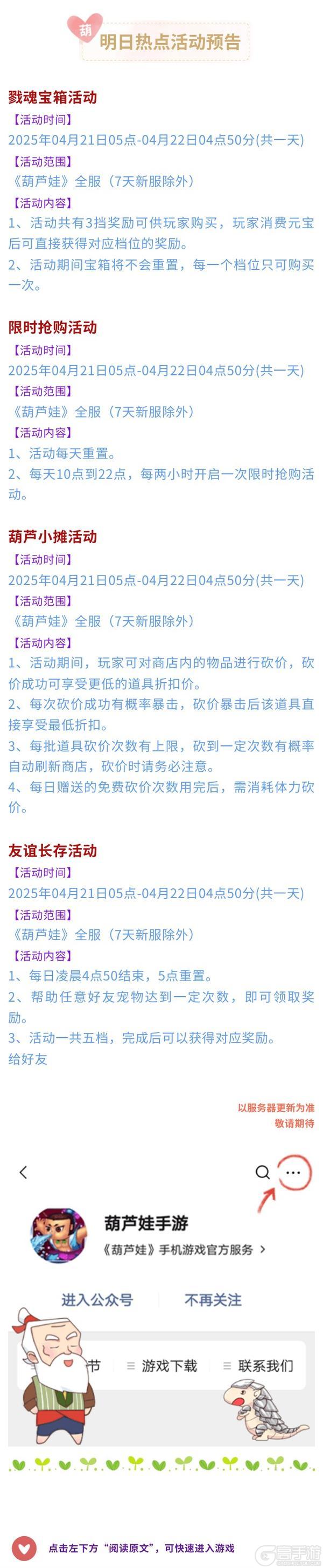 【葫芦娃】4月21日活动预告