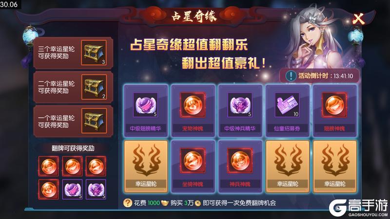 《永夜魔君》占星奇缘玩法介绍