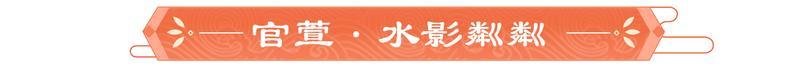 锦缎霓裳丨剧情妃-官萱，典藏衣妆「水影粼粼」