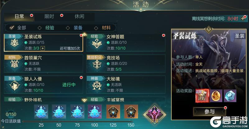 《神魔大陆》玩家投稿丨圣装系统全解析！一文带你吃透！