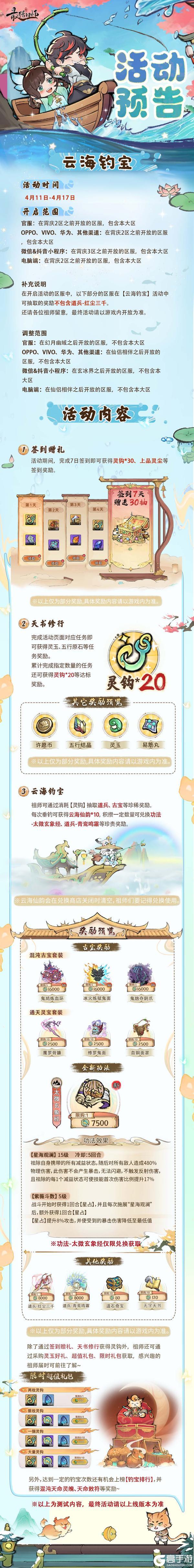 宗门密报|云海钓宝，参与赢全新功法！
