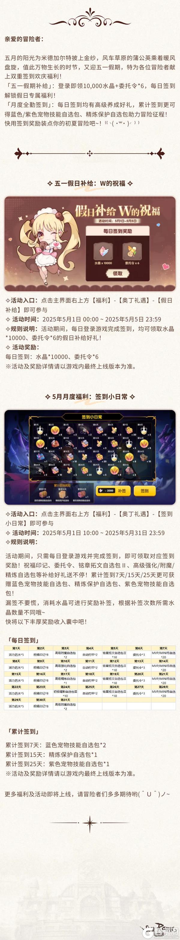 《仙境传说：新启航》暖风假日 五月签到福利解锁！