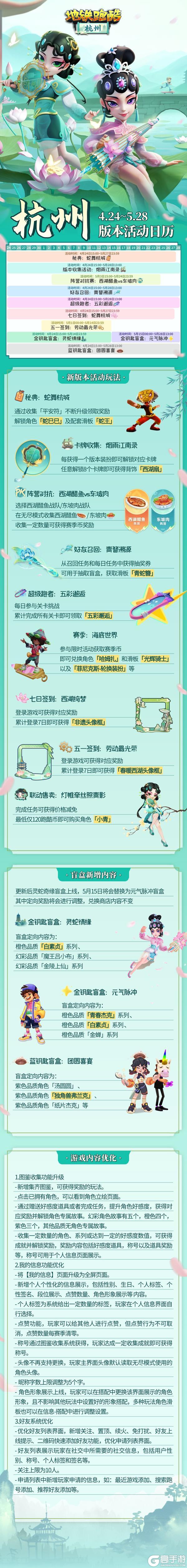 【版本活动日历】杭州版本更新内容一览，跑酷者注意查收