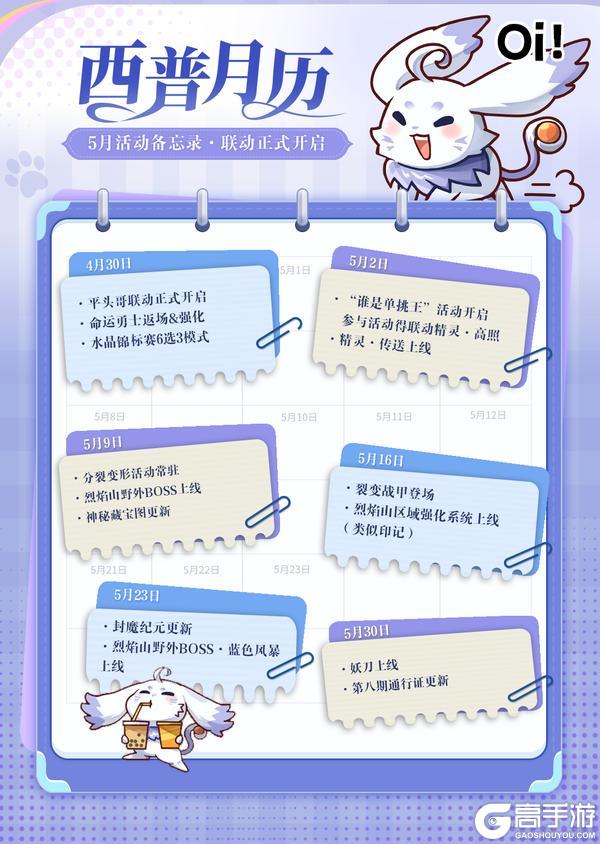 5月活动日历|裂变战甲即将上线，共启烈焰山新篇章