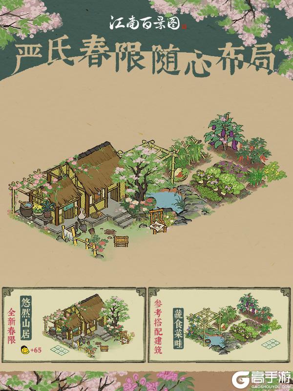 【严氏春限】全新春限建筑现已上架！缤纷布局，静待解锁~