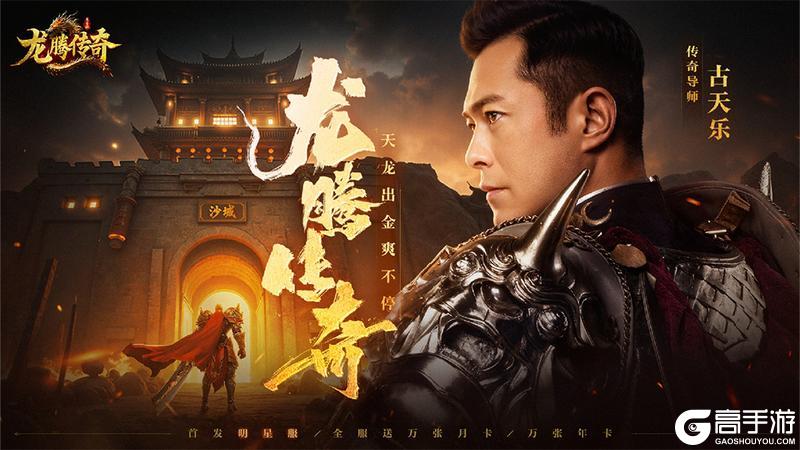 龙腾传奇手机版