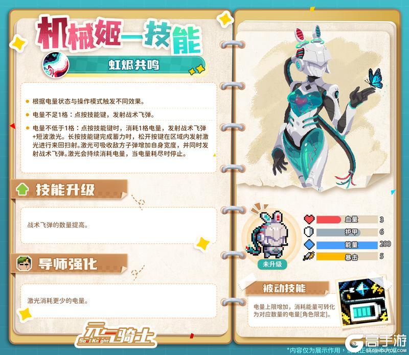 《元气骑士》更新预告01|新角色+技能+皮肤