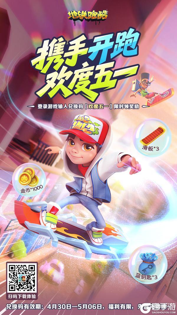 【劳动节福利】欢度五一，兑换码大放送