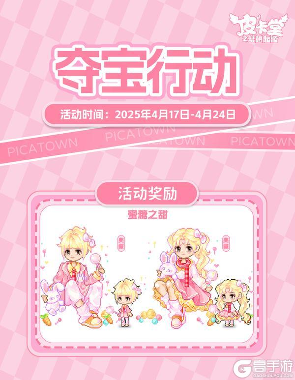 更新预告|4月17日更新 软糯入梦，甜趣开趴
