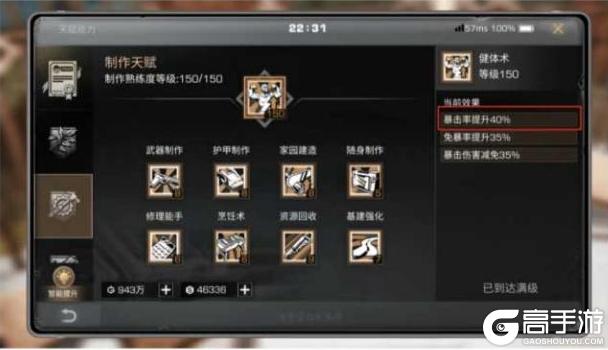 《明日之后》输出攻略：如何提升暴击率！