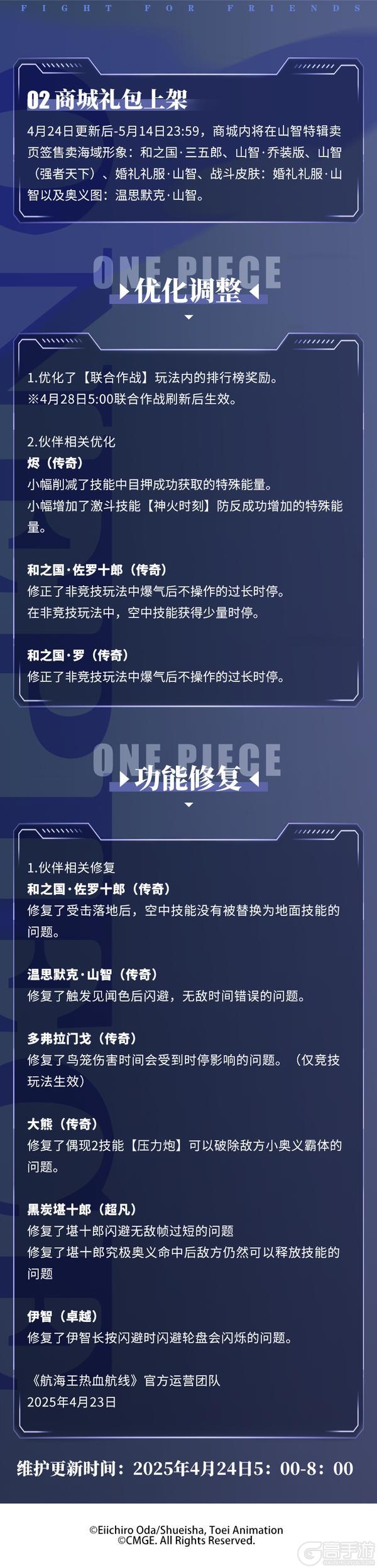《航海王热血航线》4月24日例行维护公告