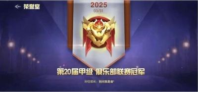《台球世界》第二十届甲级联赛 | 星耀永恒俱乐部，冠军