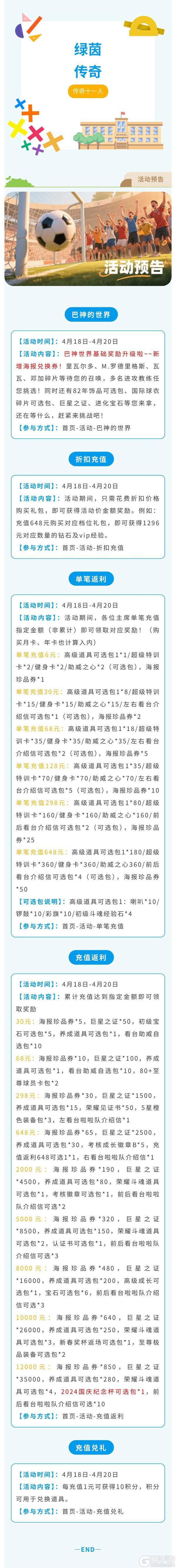 《绿茵传奇》海报兑换券加入巴神的世界！