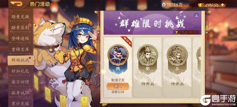 《乱世曹操传》4.11周活动预告