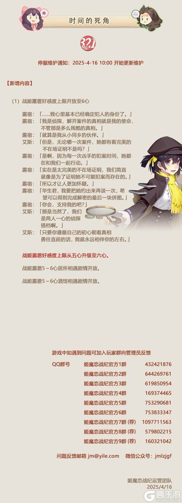 No.321 时间的死角《姬魔恋战纪》04月16日更新公告