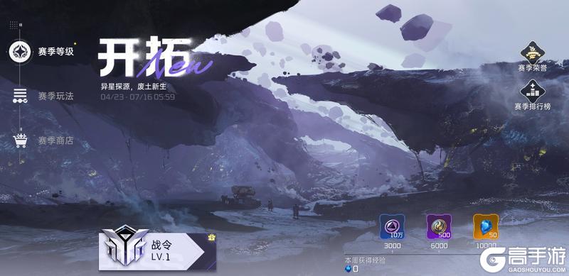 全新赛季版本4月23日即将上线！一起探索未知，解锁更多玩法！【原文有视频】