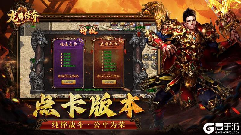 龙腾传奇手机版