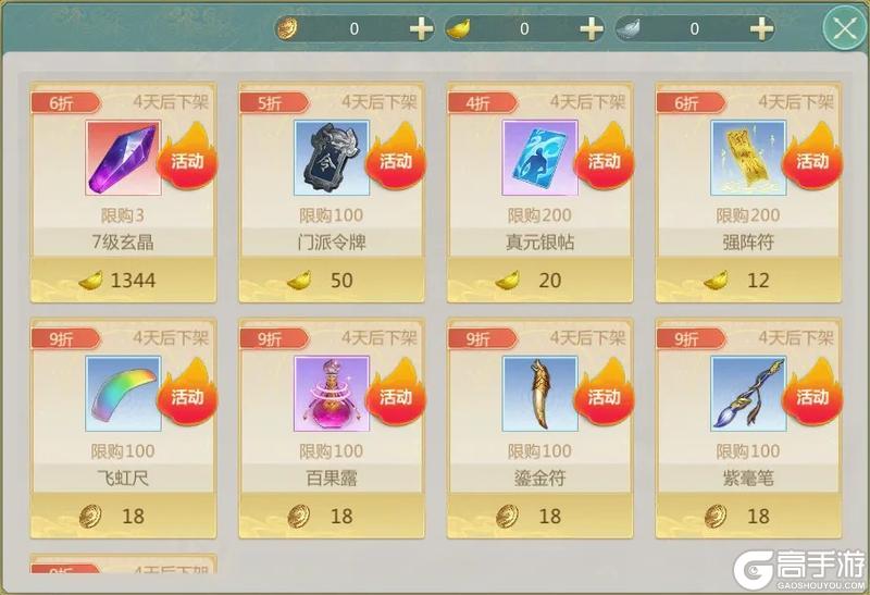 《剑侠世界：起源》4月2日维护公告