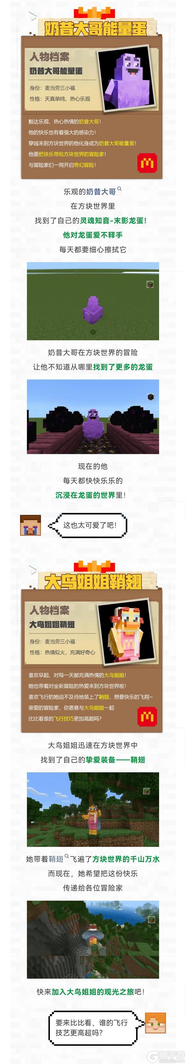《我的世界》请选择你的麦门小伙伴！