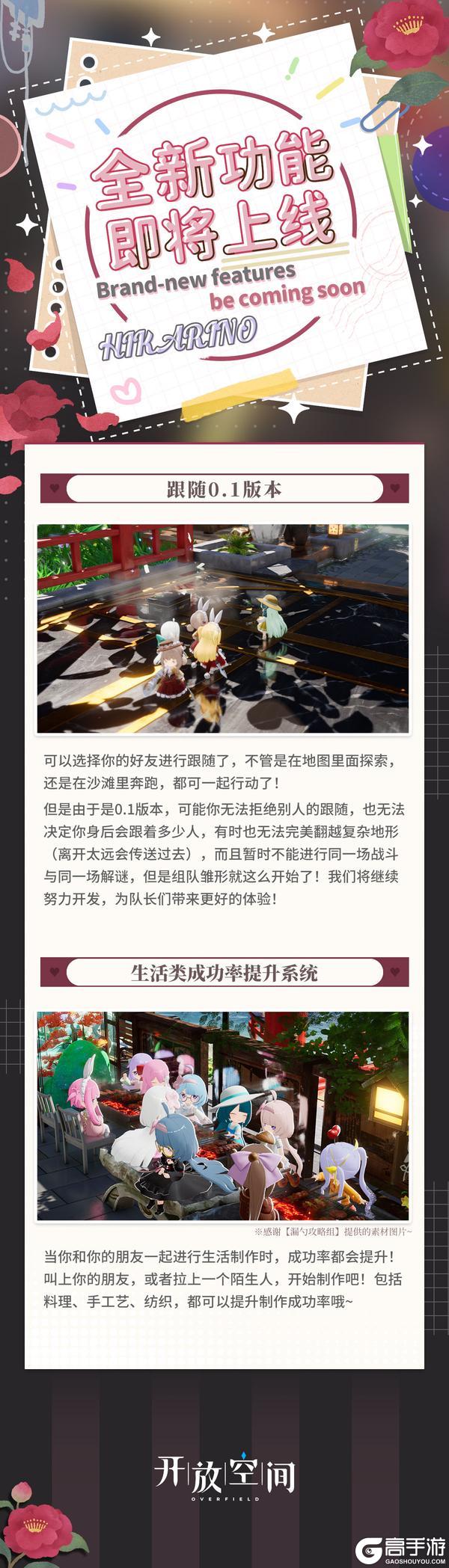 《开放空间》全新版本「故花今拾之约」将于4月15日开启!