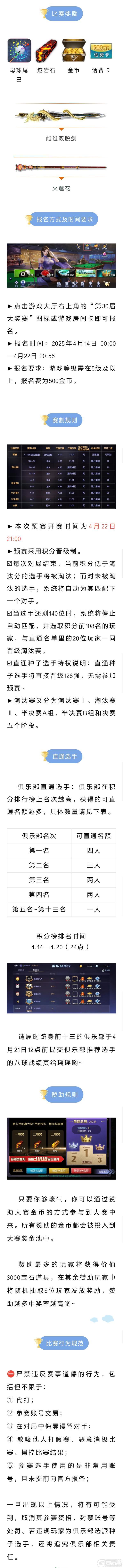 第三十届万人大奖赛，即将开赛~