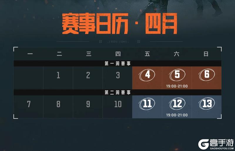 暗区突围端游「真刺激主播赛」4月开战！手游主播强强联合！