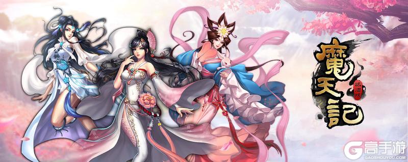 魔天记