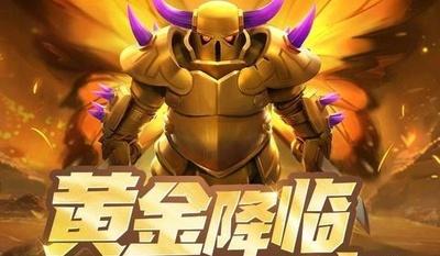 《部落冲突：皇室战争》黄金降临-黄金皮卡 震撼登场！