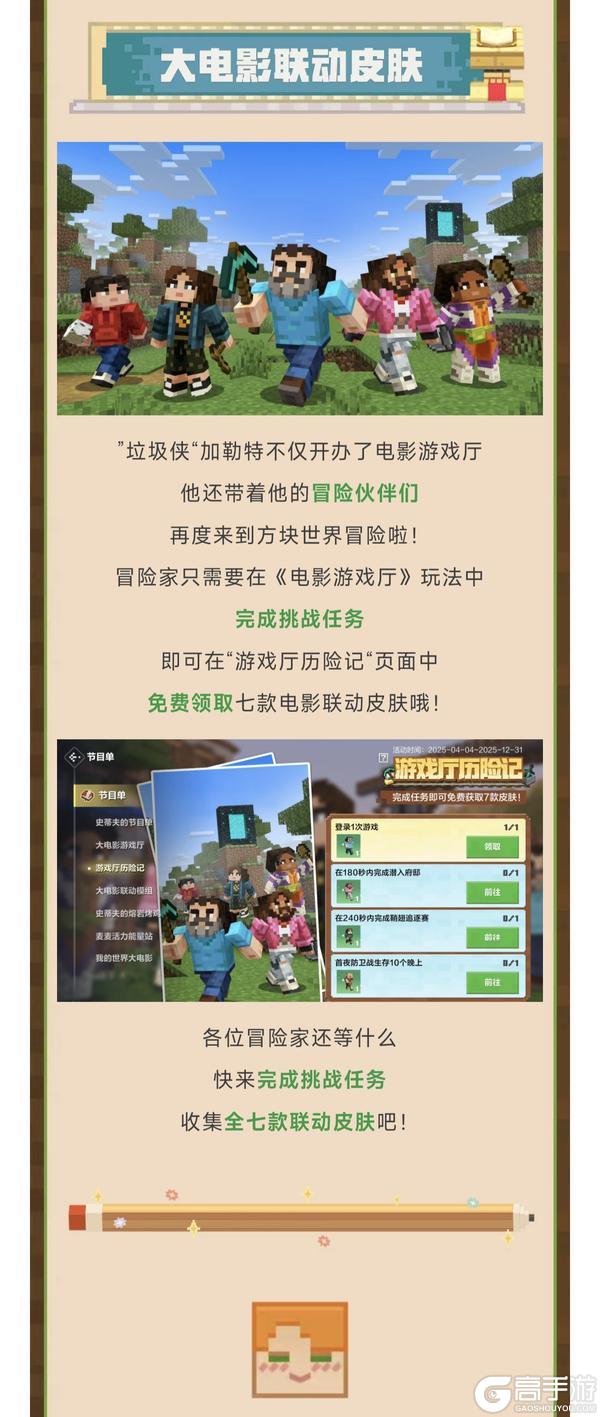 《我的世界》大电影游戏厅开业!七联动皮肤免费拿