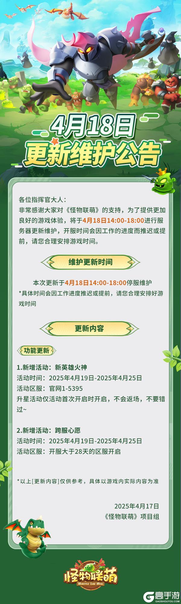 4月18日更新维护公告