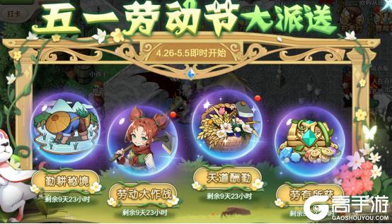 《魔力宝贝回忆》新宠“暗狱龙牙”邀你共度劳动节啦！在这里，努力就一定有收获！