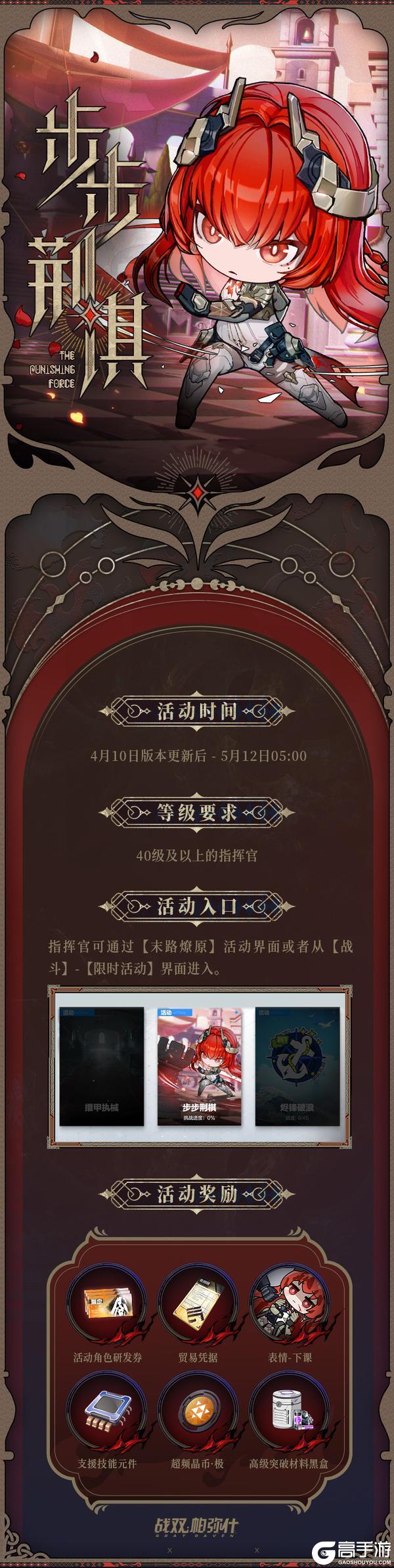【步步荆棋】活动即将开始！