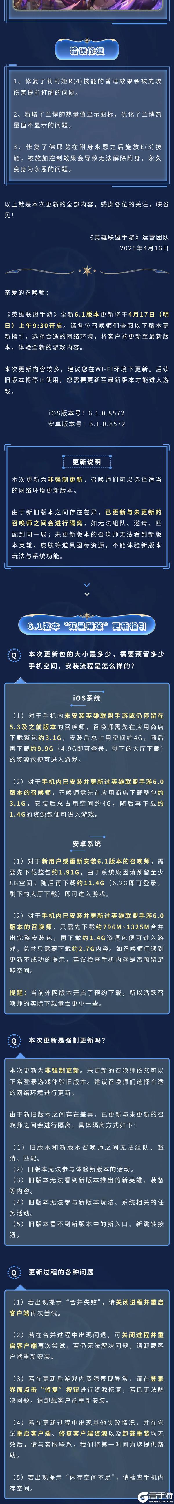 竞技体验史上最大规模更新！6.1新版本“双星璀璨”4月17日降临~