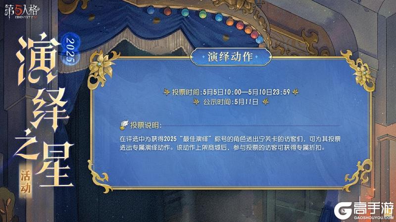 诸星闪耀，宁芙逐光《第五人格》2025演绎之星活动正式开启