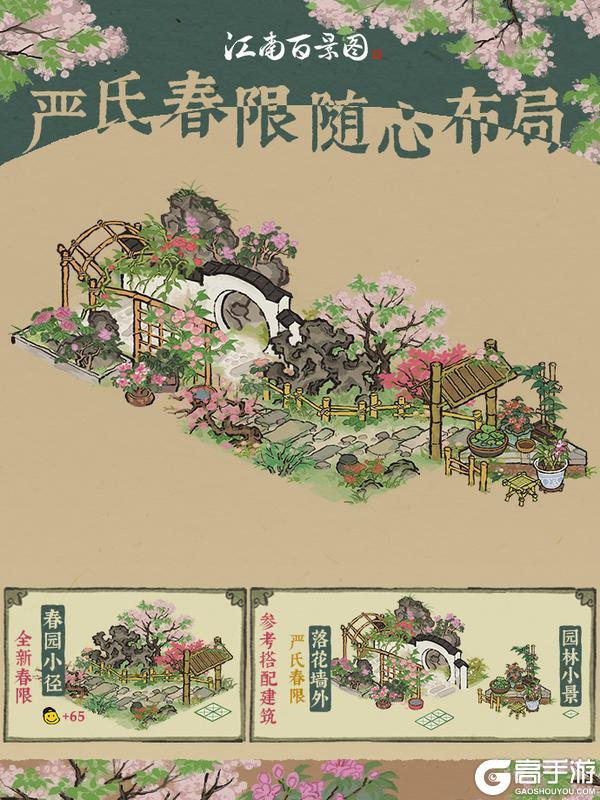 【严氏春限】全新春限建筑现已上架！缤纷布局，静待解锁~