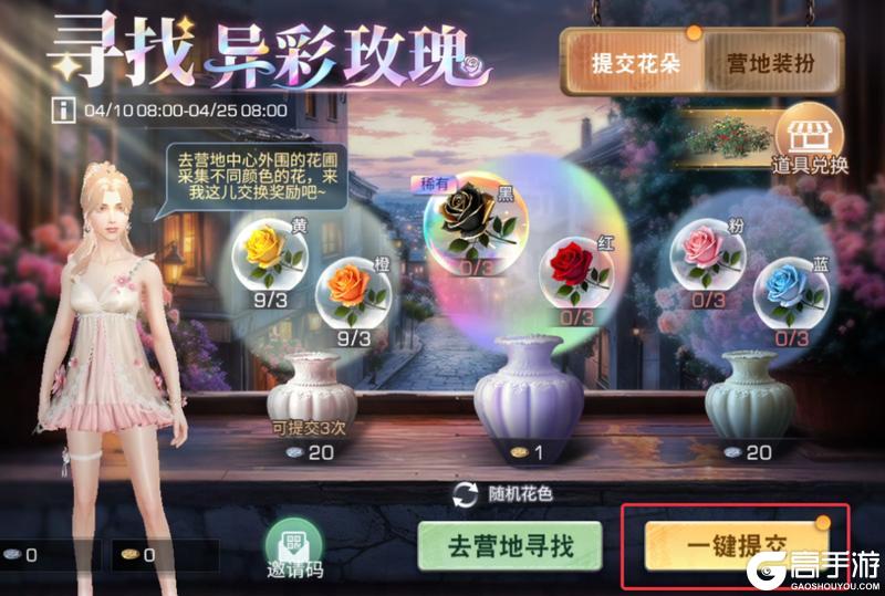 《明日之后》异色玫瑰保姆级攻略手把手教学兑换