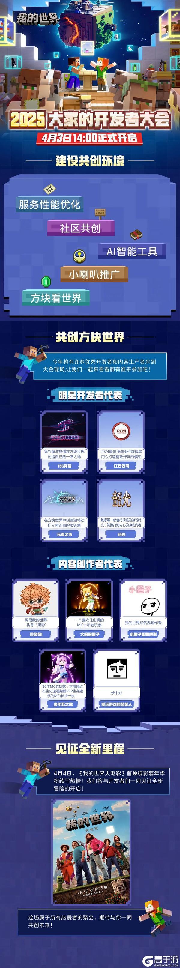 《我的世界》《我的世界大电影》观影倒计时1天