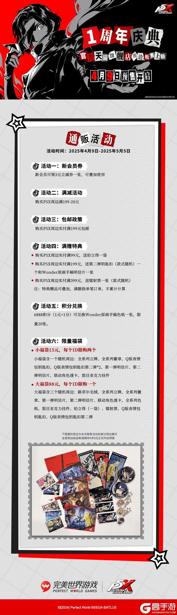 P5X官方周边通贩预售上新！