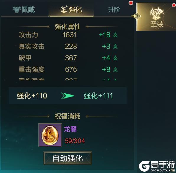 《神魔大陆》玩家投稿丨圣装系统全解析！一文带你吃透！