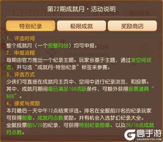 《梦幻西游》成就月减负6色雪嘟嘟等你来解锁！