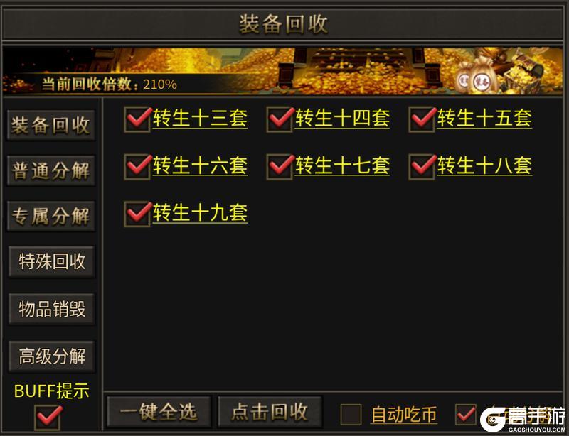 「攻略」《祖玛传奇》装备如何回收攻略!