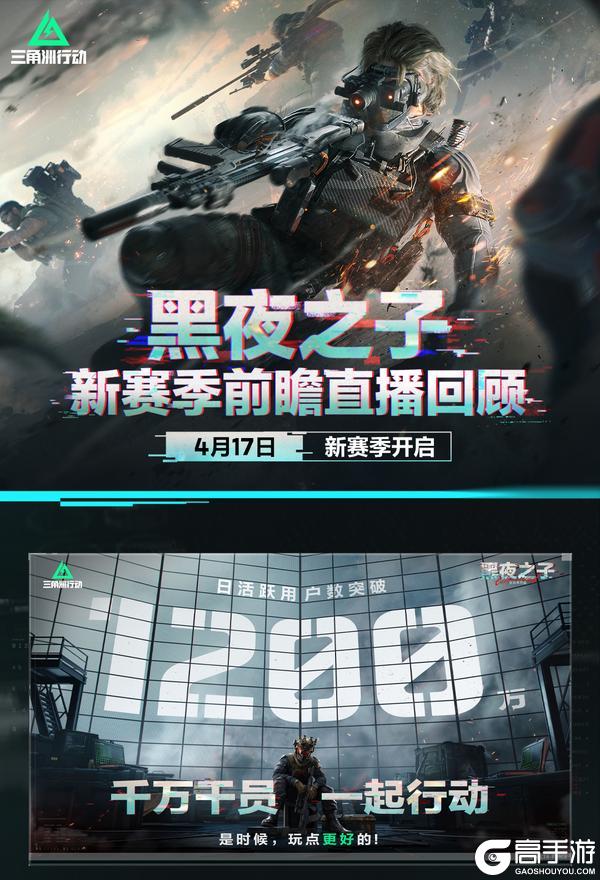 《三角洲行动》全新黑夜之子赛季前瞻直播回顾